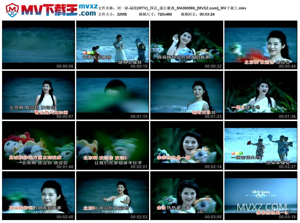 刘一祯-福娃(MTV)_国语_流行歌曲_MA300569